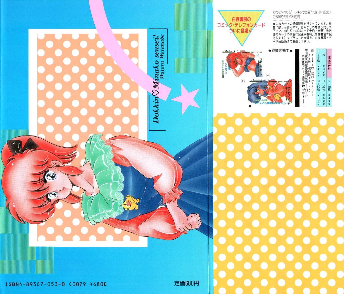 Dokkin Minako Sensei! 2 page 2 full