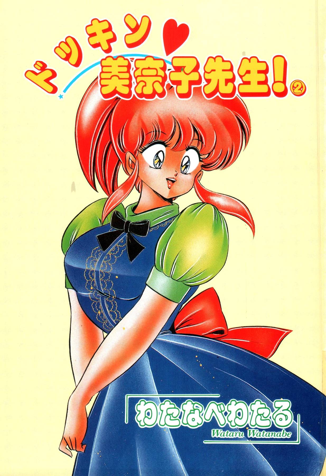 Dokkin Minako Sensei! 2 page 4 full