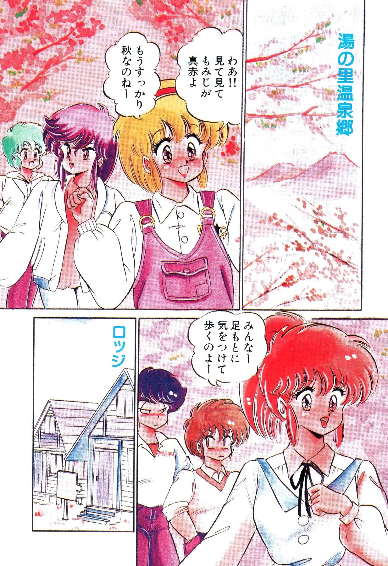 Dokkin Minako Sensei! 2 page 7 full