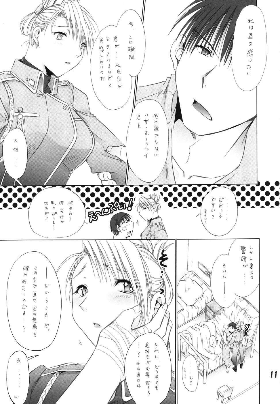 Honoo. page 10 full