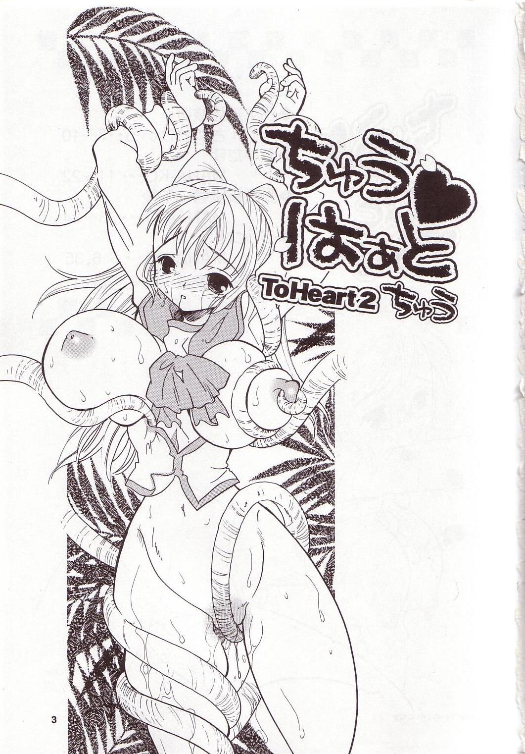 ToHeart2 Chuu page 2 full