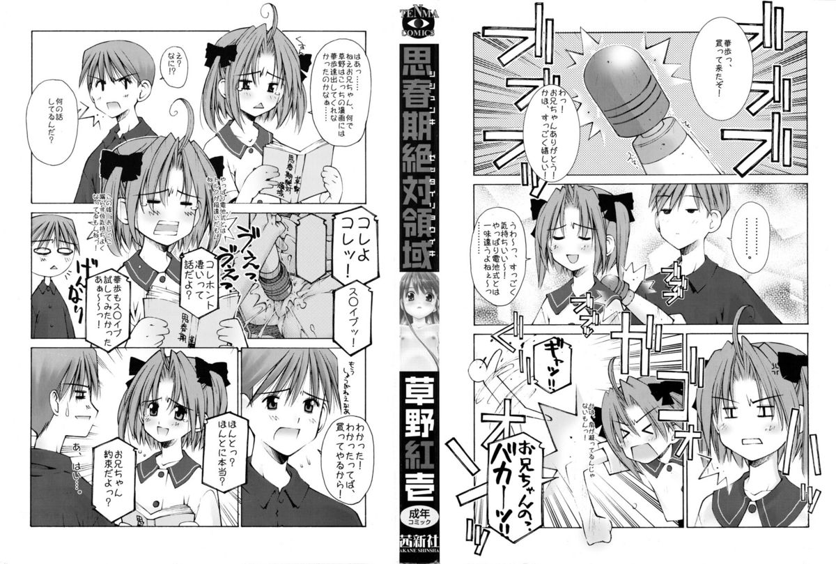 Shishunki Zettai Ryouiki page 2 full