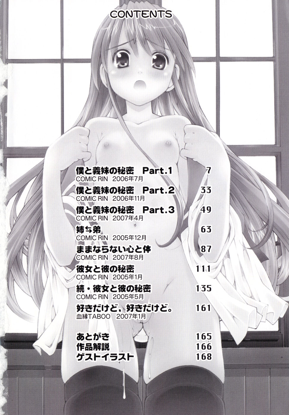 Shishunki Zettai Ryouiki page 6 full