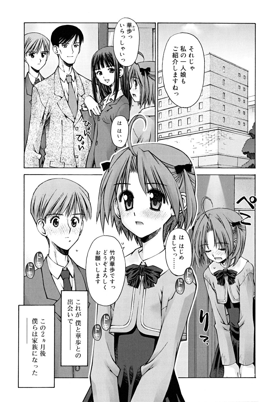 Shishunki Zettai Ryouiki page 7 full