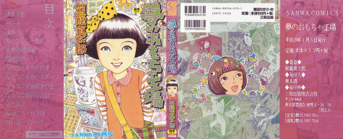 Yume no Omocha Koujou page 1 full