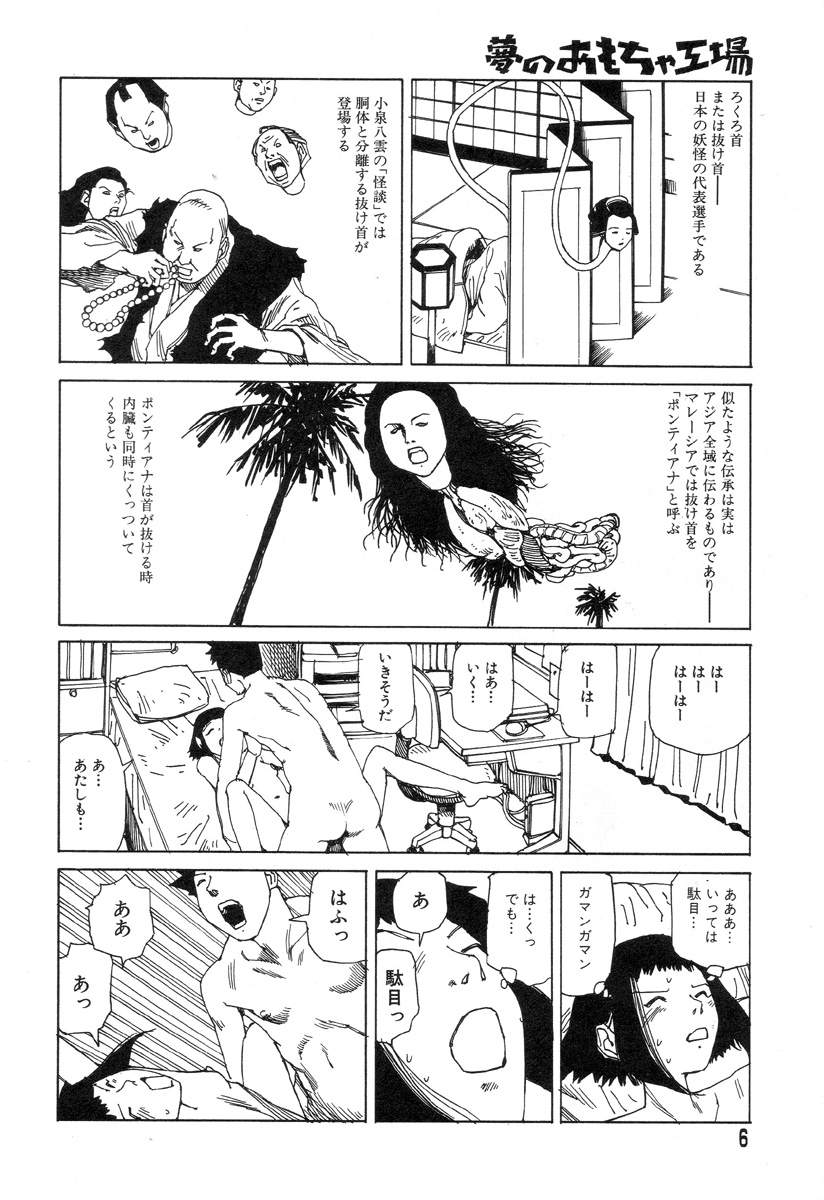 Yume no Omocha Koujou page 4 full