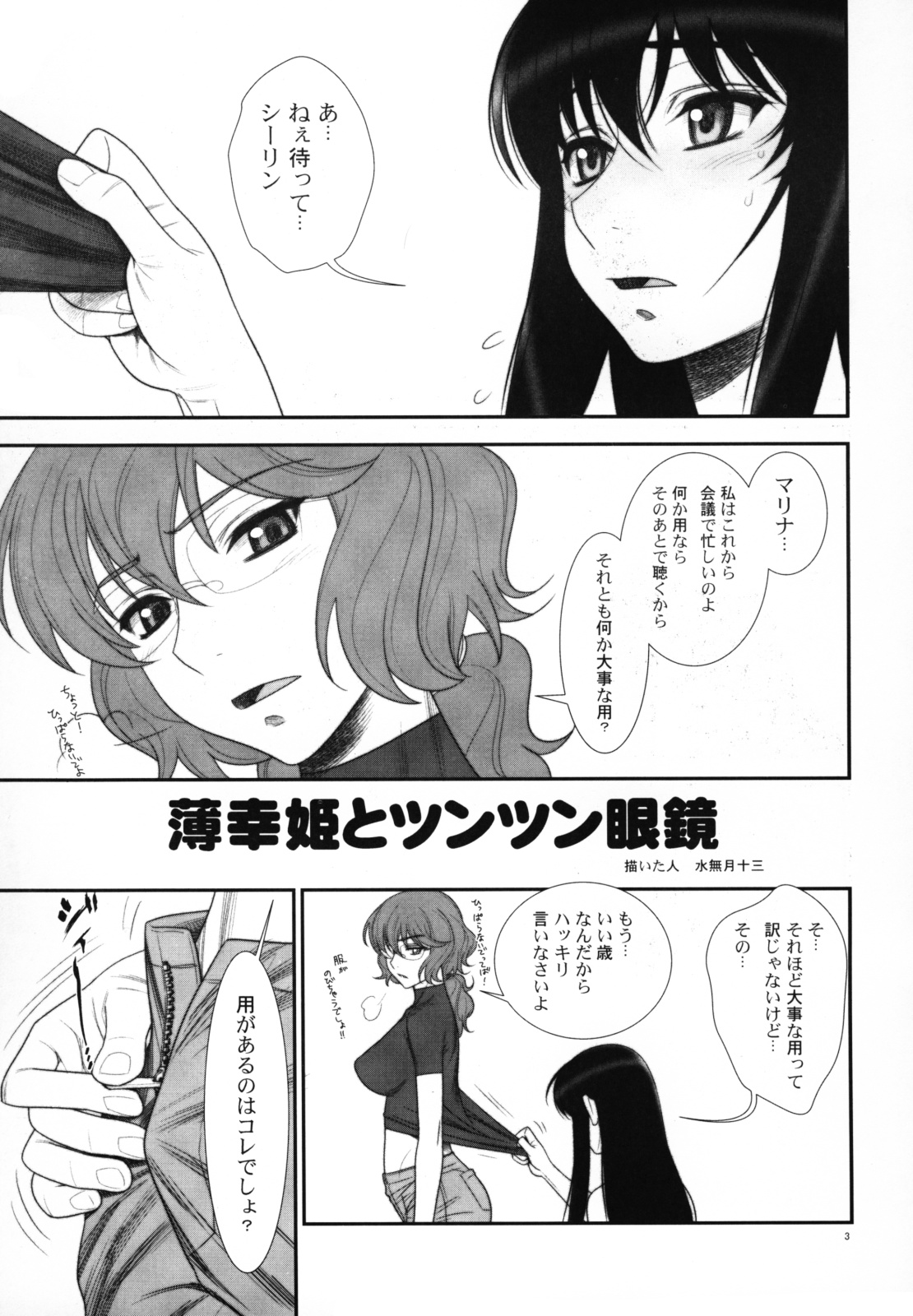 Hakkou Hime to Tsuntsun Megane page 2 full