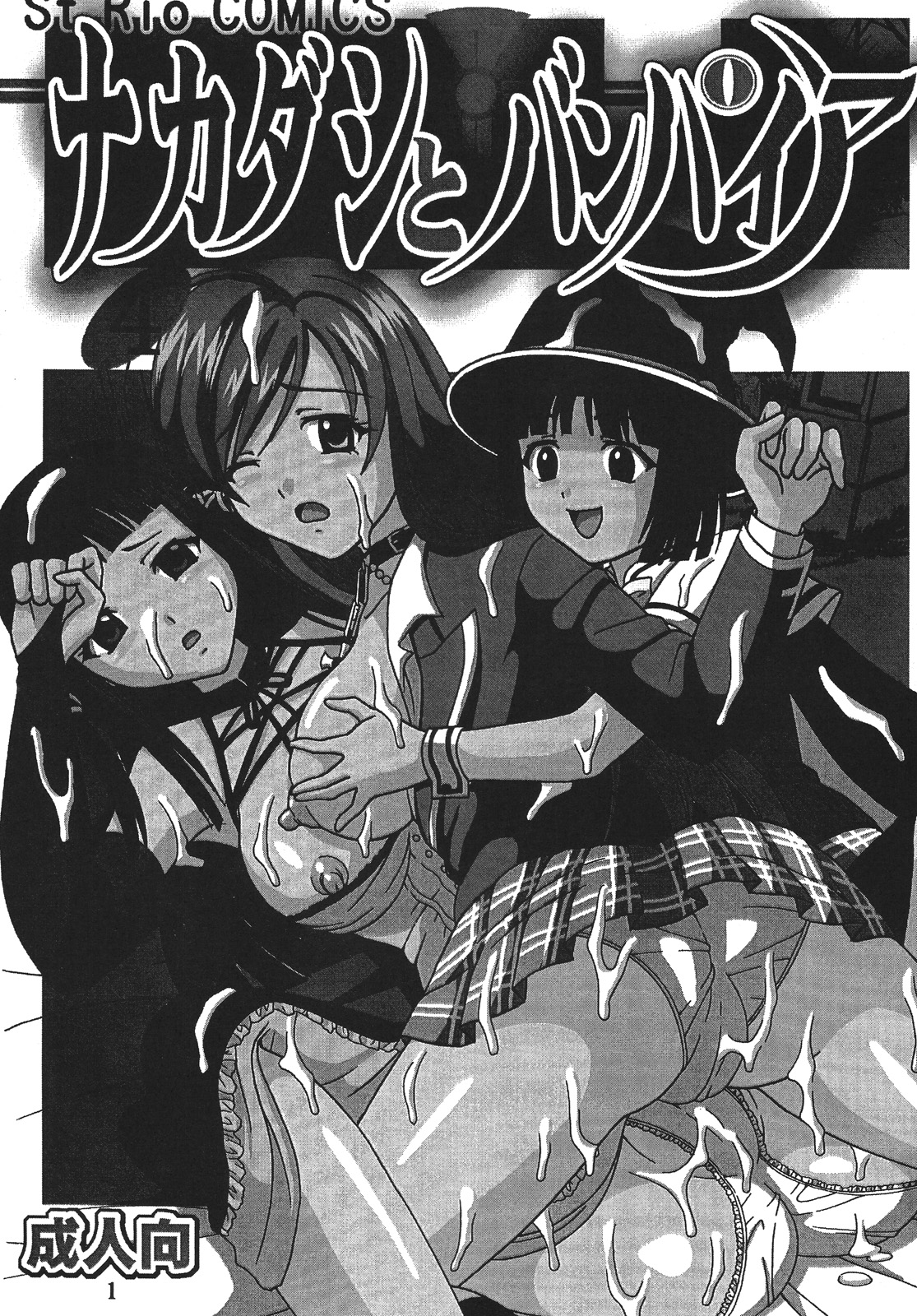 Nakadashi to Vampire 4 page 2 full