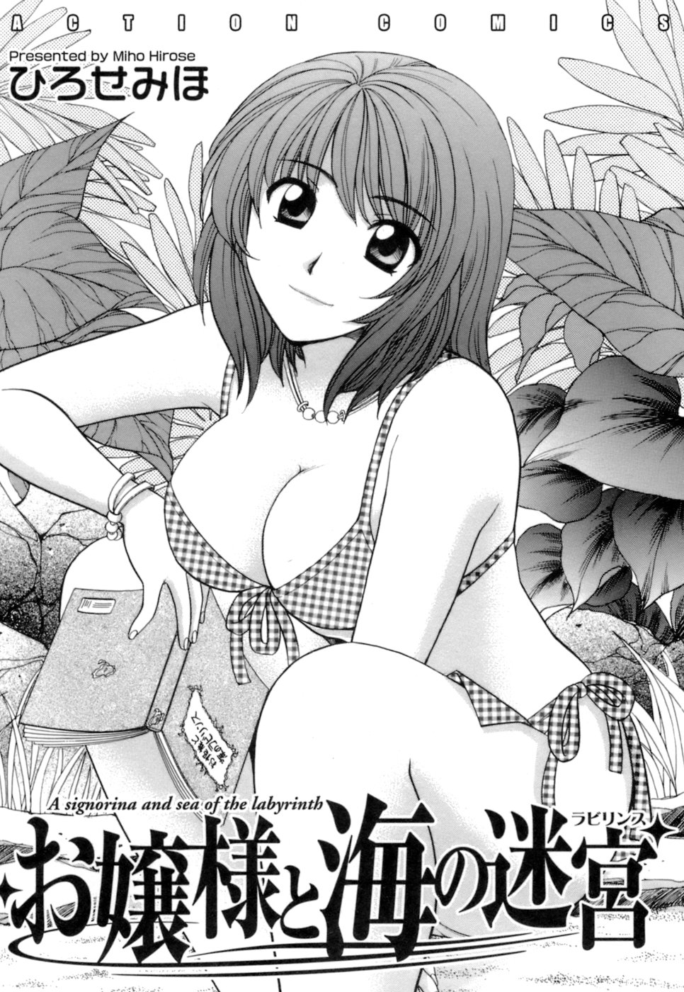 Ojou-sama to Umi no Labyrinth - A signorina and sea of the labyrinth page 3 full