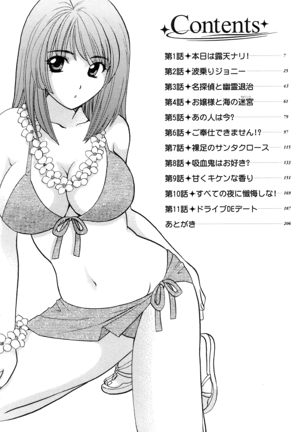 Ojou-sama to Umi no Labyrinth - A signorina and sea of the labyrinth page 4 full