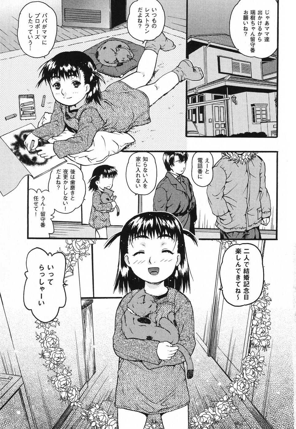 Lolicon - Soul of Lolita Complex Vol. 1 page 8 full