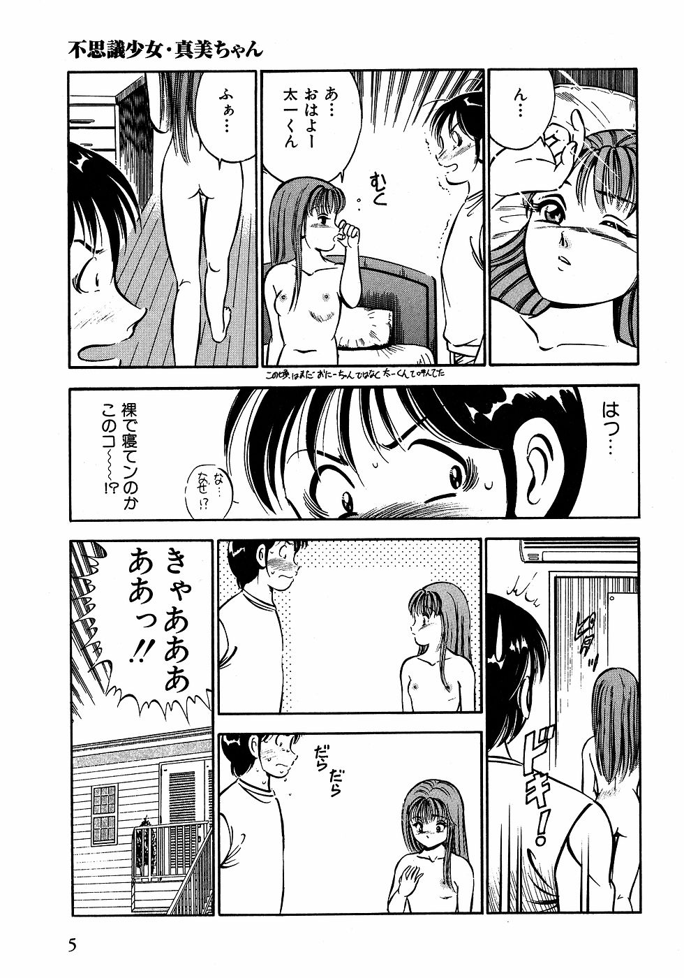 Motto Motto Koisuru 5-byousen - 5 Seconds to Love 2 page 10 full