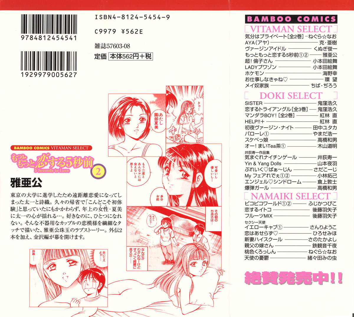 Motto Motto Koisuru 5-byousen - 5 Seconds to Love 2 page 2 full