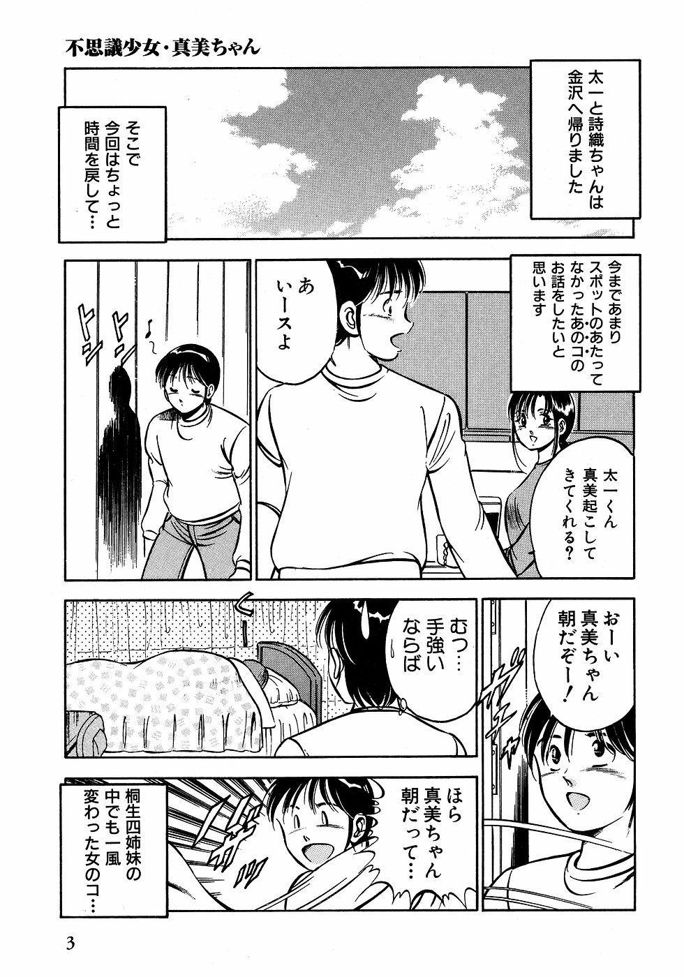 Motto Motto Koisuru 5-byousen - 5 Seconds to Love 2 page 8 full