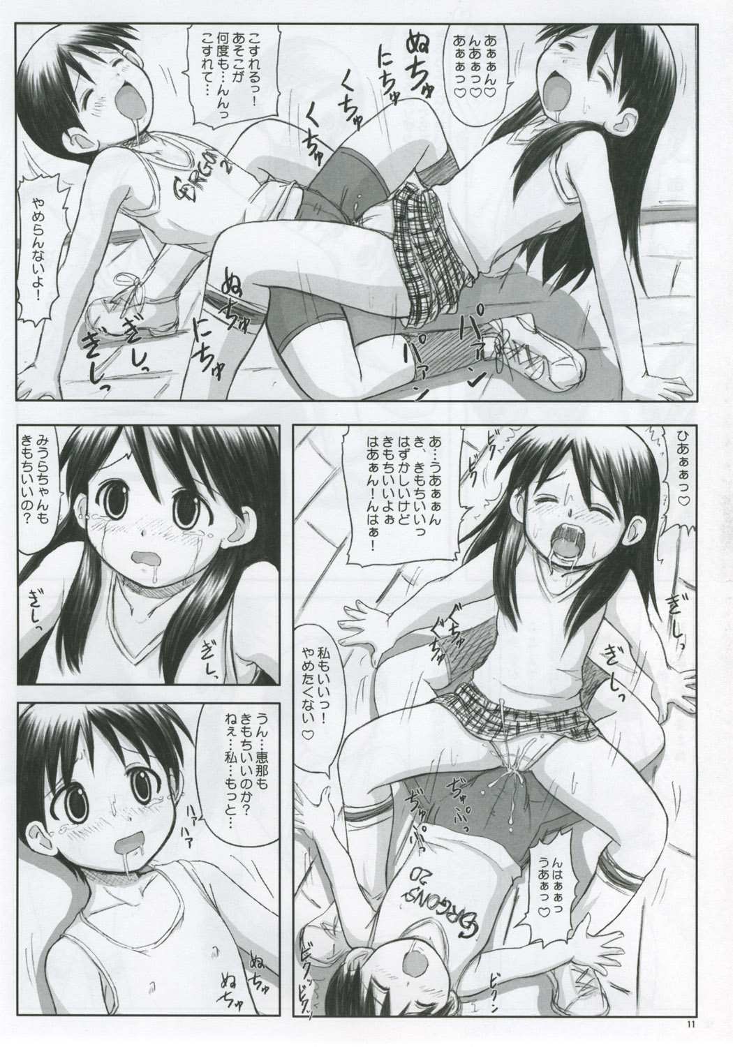 Miura Enikki page 10 full