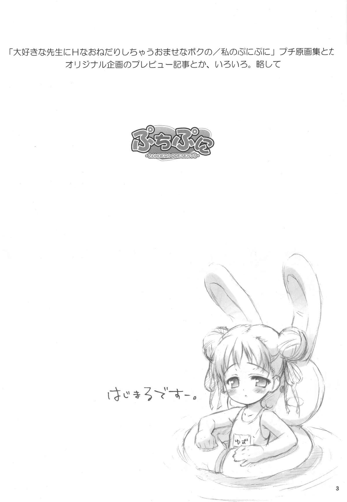 Puchi Puni page 2 full