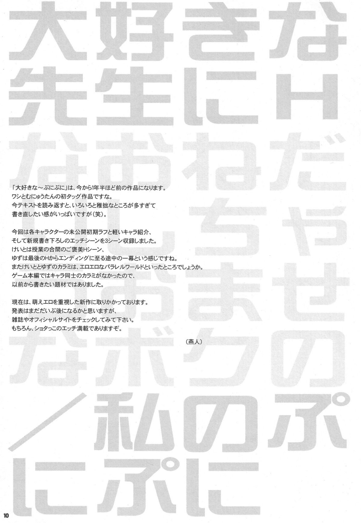 Puchi Puni page 9 full