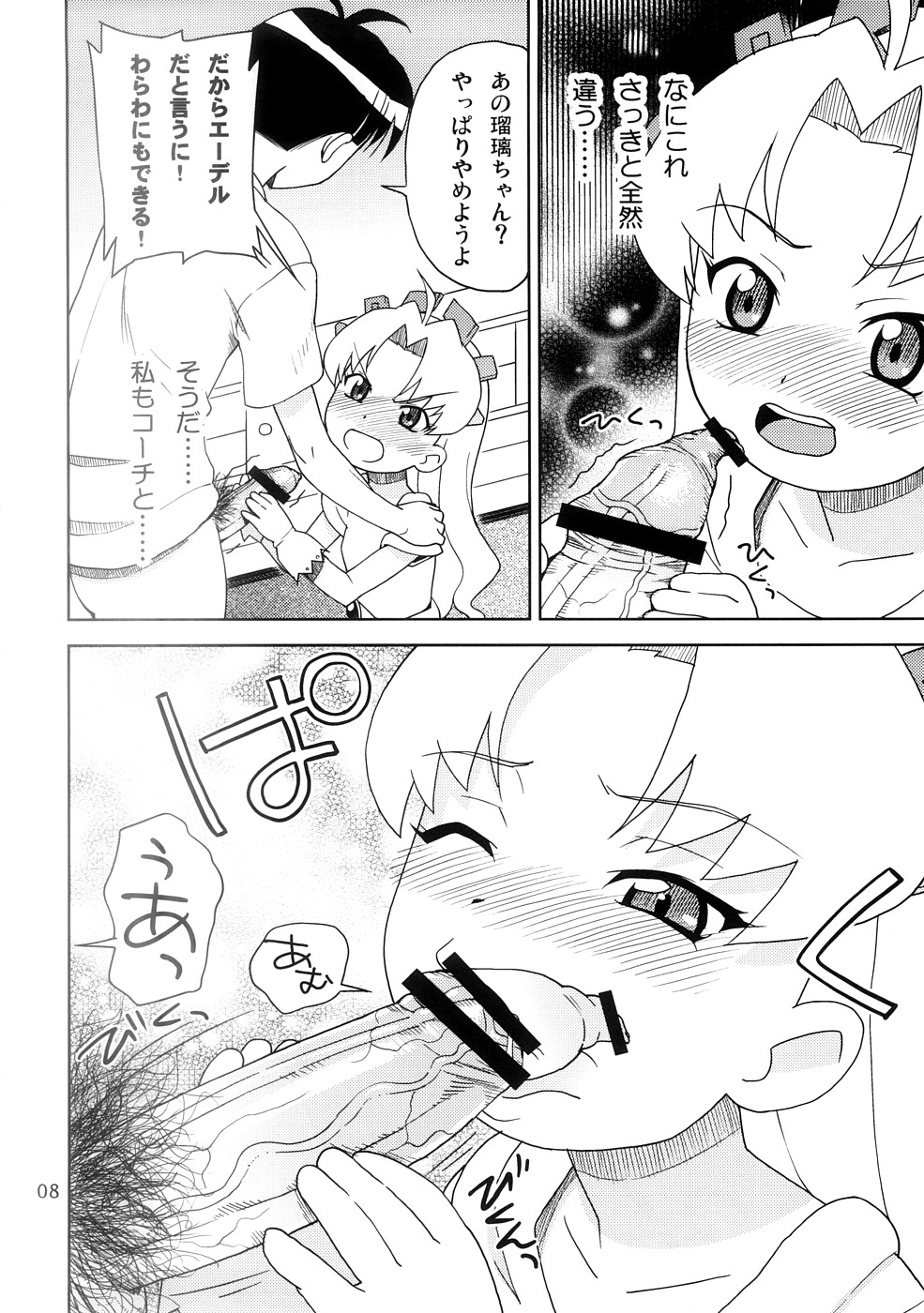 Seitoushi Cosmos-sou page 7 full