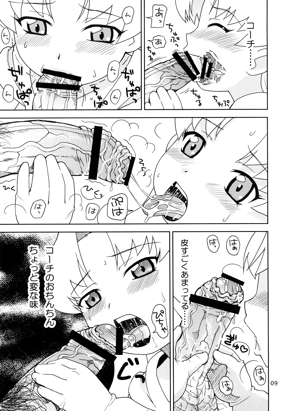 Seitoushi Cosmos-sou page 8 full