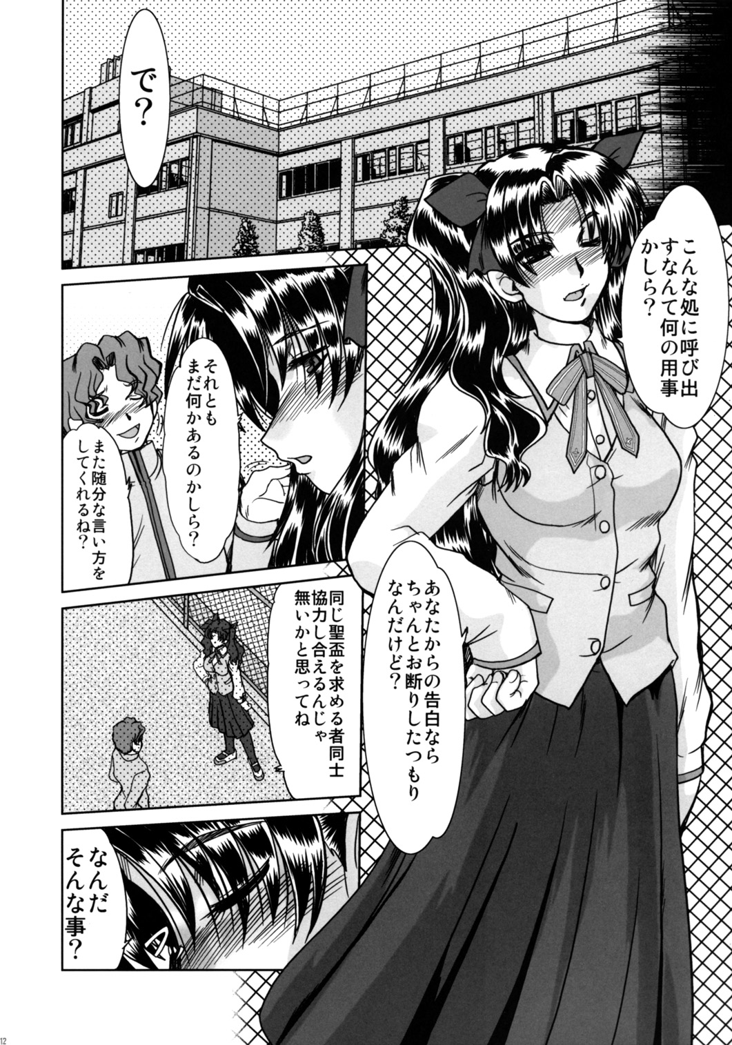 Majutsushi Shimai Ryoujoku - Rin no Shou - page 10 full