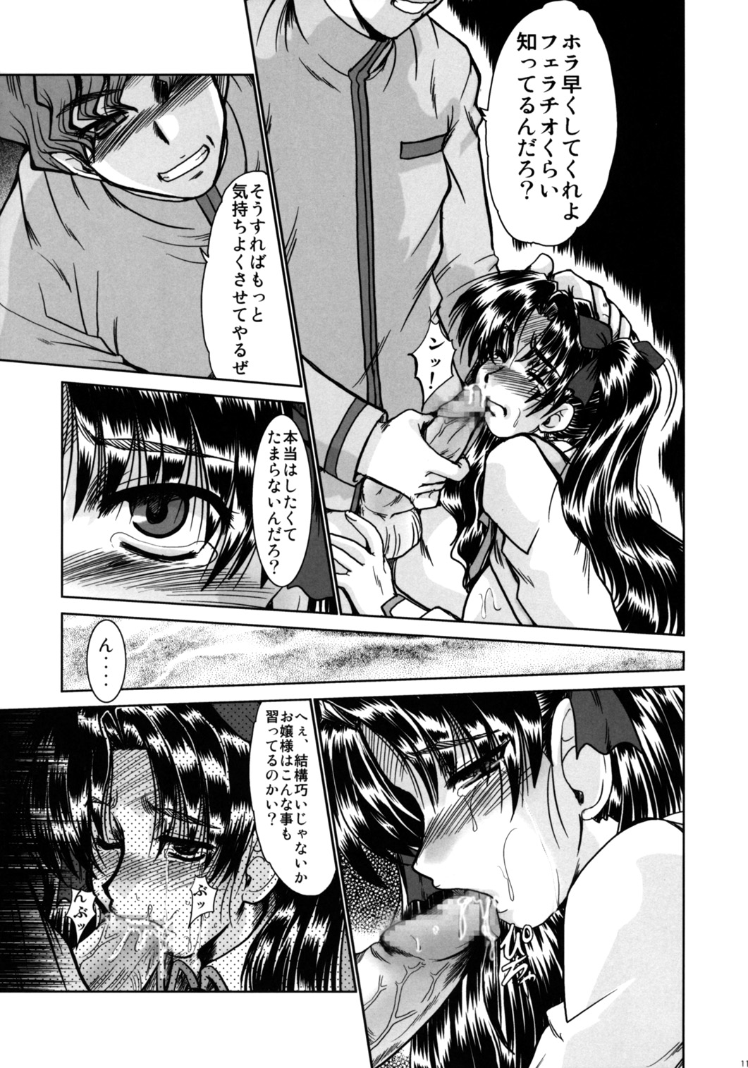 Majutsushi Shimai Ryoujoku - Rin no Shou - page 9 full