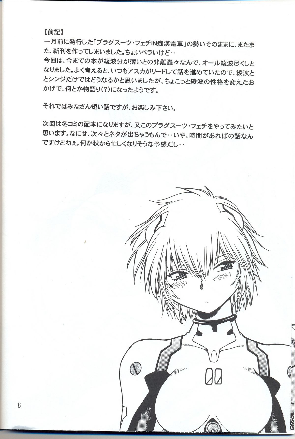 Plug Suit Fetish Vol. 4 page 6 full