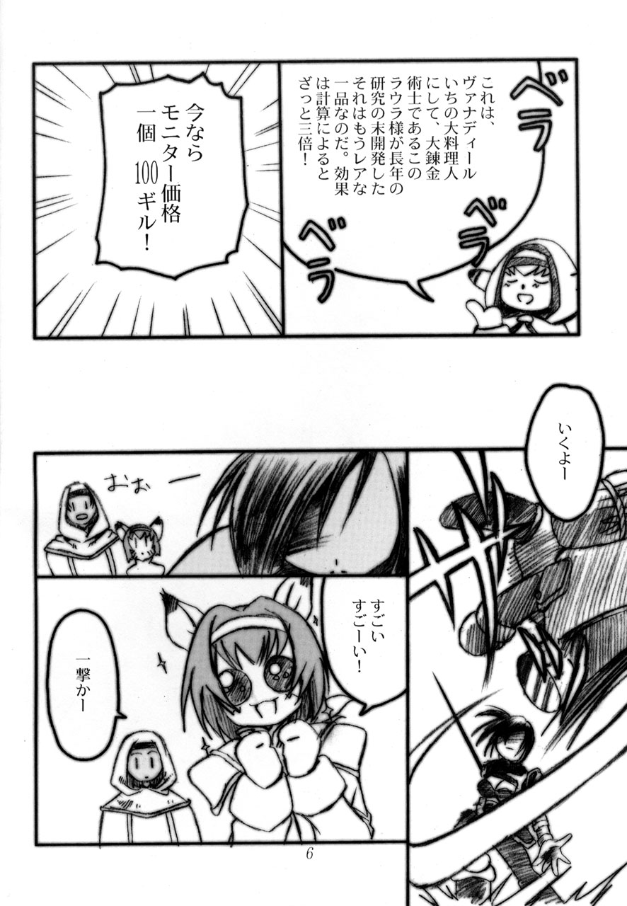 Vana'diel no Heiwa na Ichinichi page 5 full