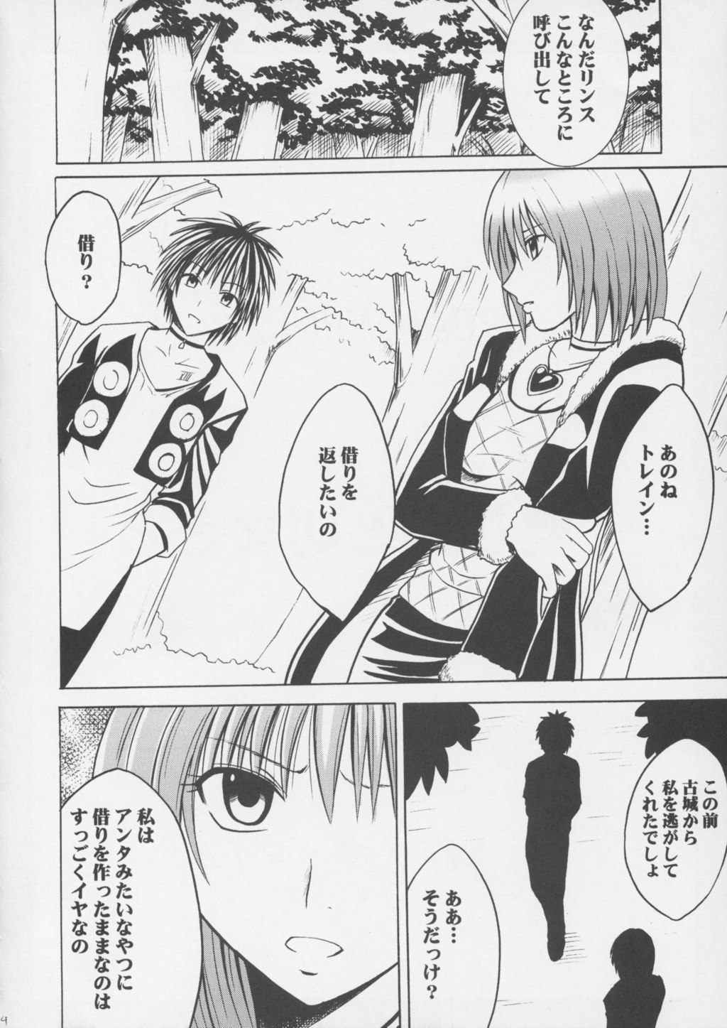 Crimson Pure 1 page 3 full