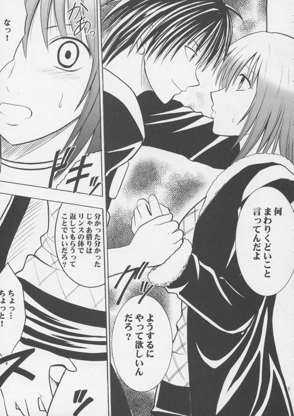 Crimson Pure 1 page 6 full