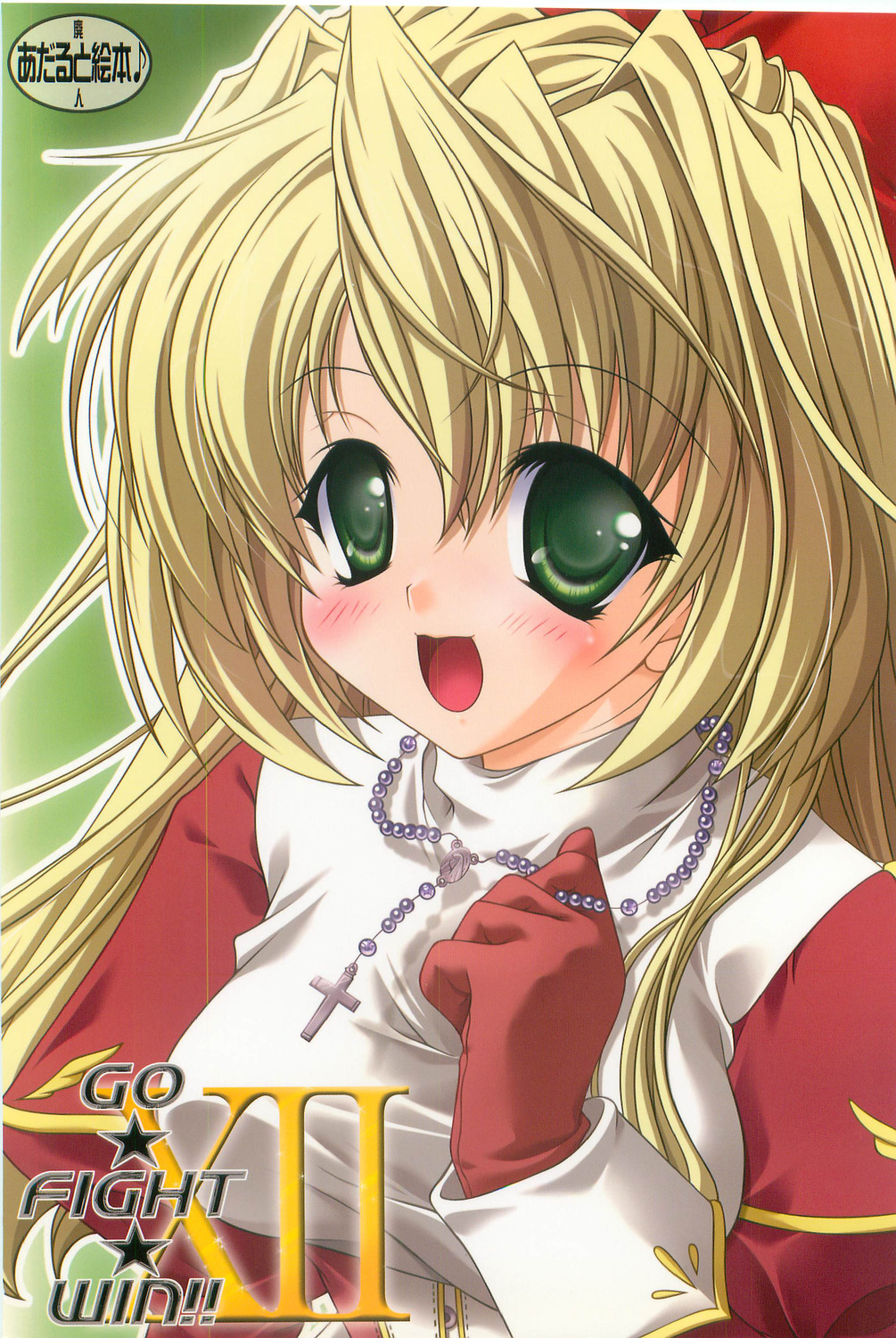 GO★FIGHT★WIN!! XII page 1 full