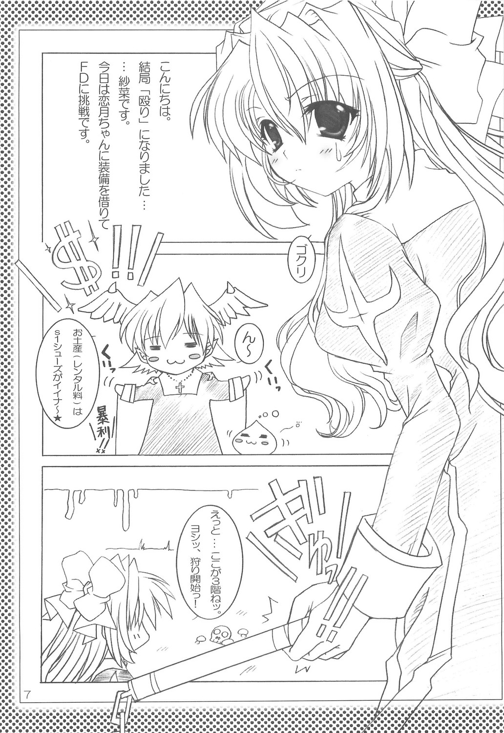 GO★FIGHT★WIN!! XII page 6 full