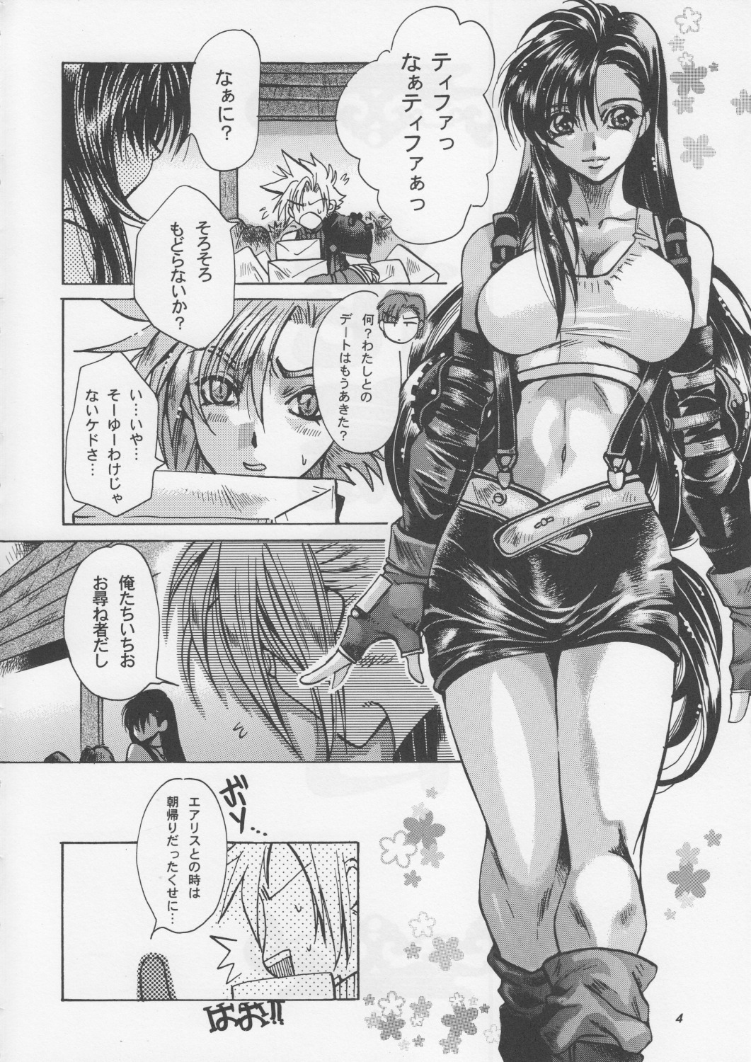Kachou Fuugetsu Soushuuhen page 3 full