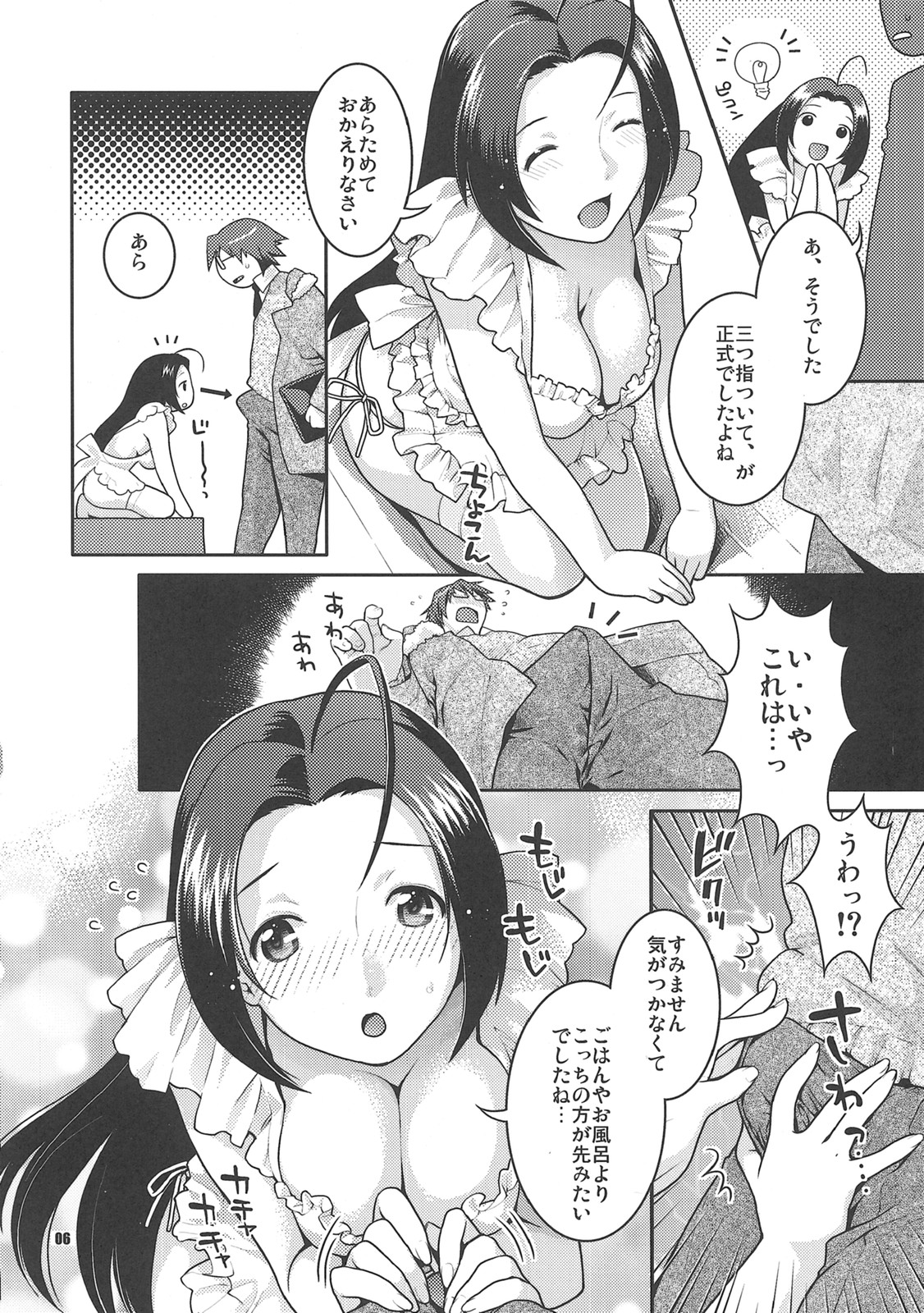 Ore no Yome A to Z page 6 full