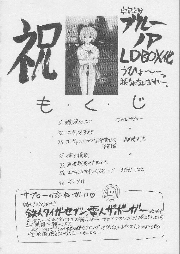 Ayanami Gehin page 3 full