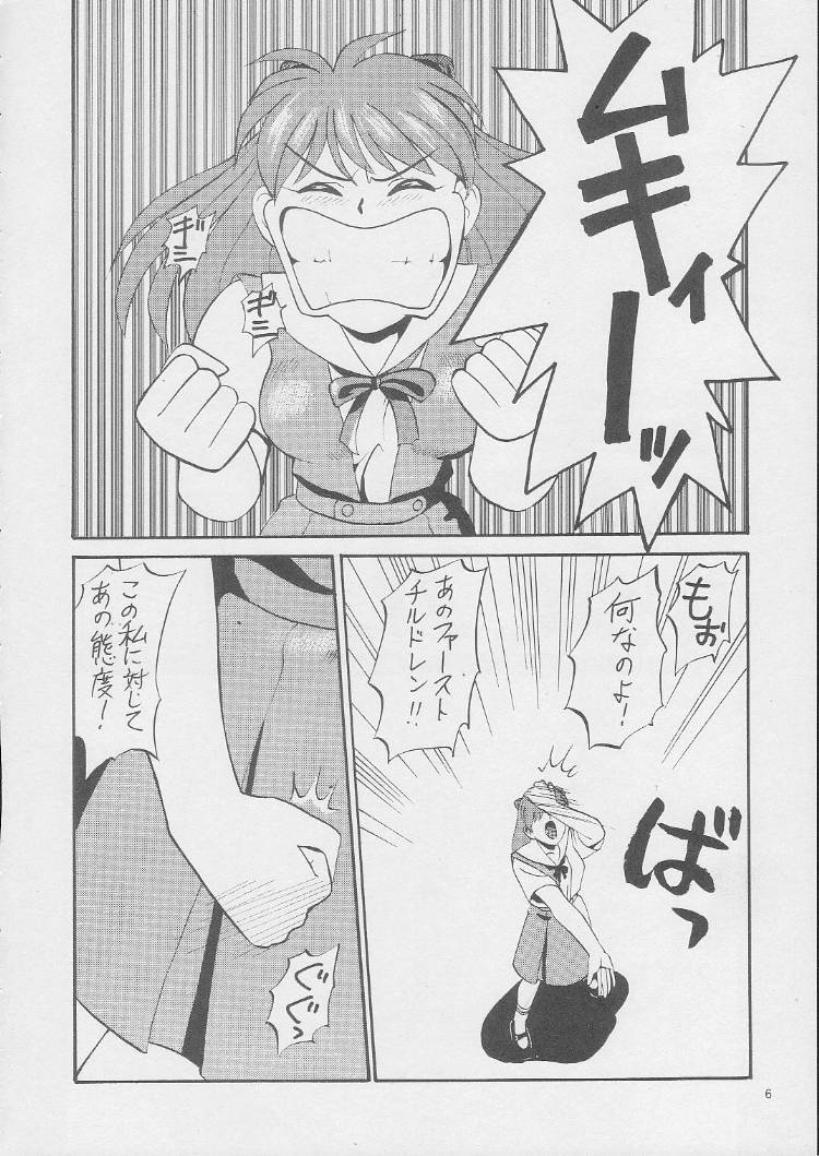 Ayanami Gehin page 5 full