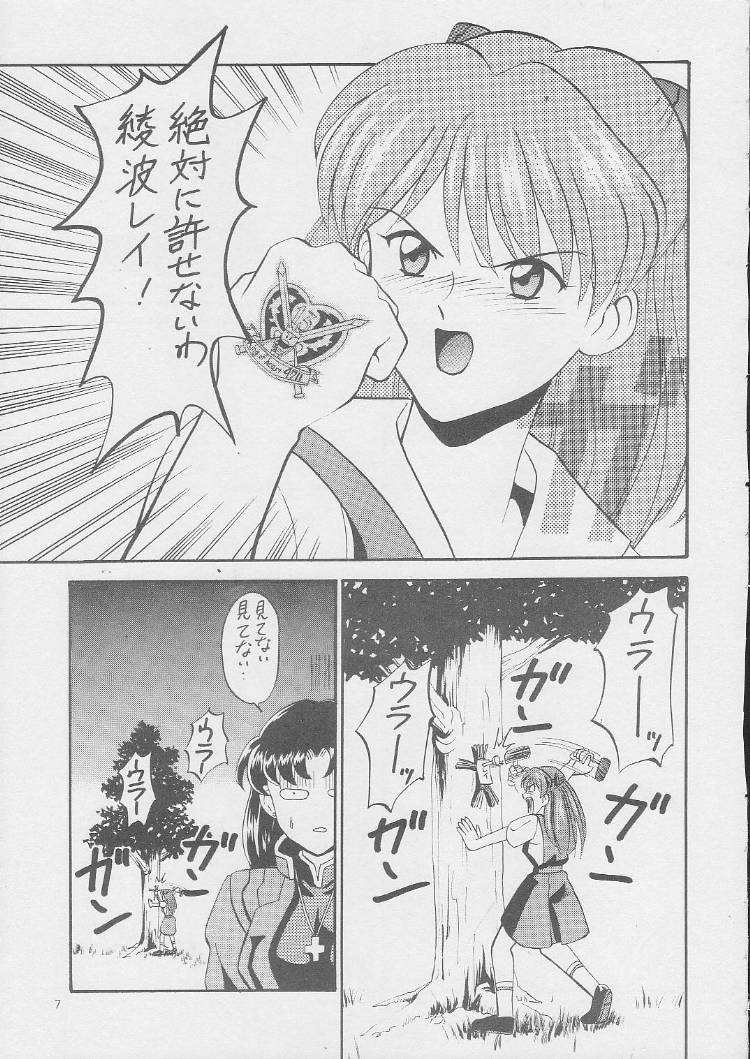 Ayanami Gehin page 6 full