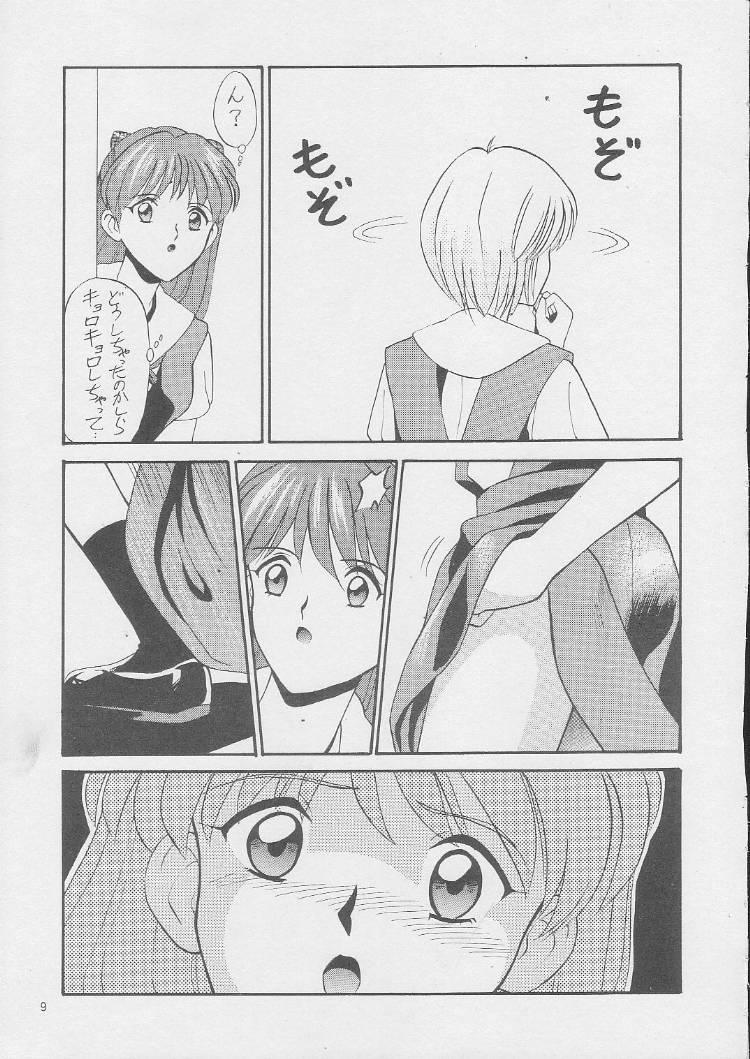 Ayanami Gehin page 8 full