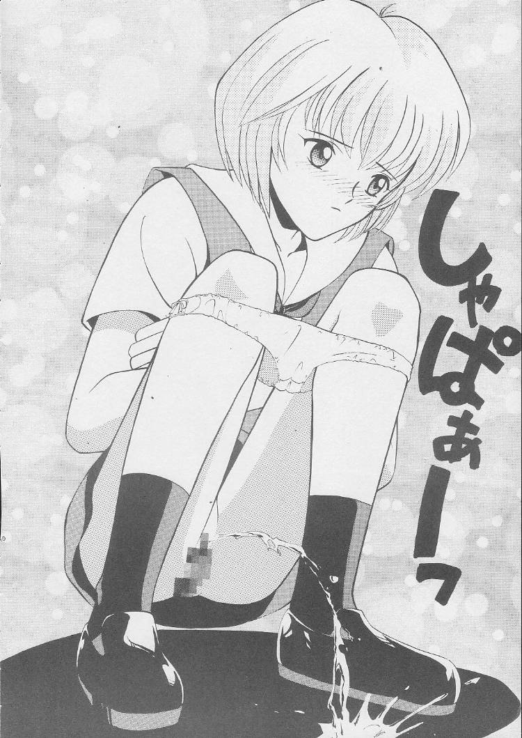 Ayanami Gehin page 9 full