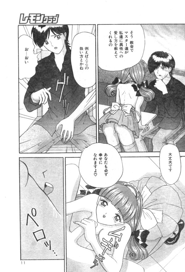 Comic Lemon Club 1997-08 page 10 full