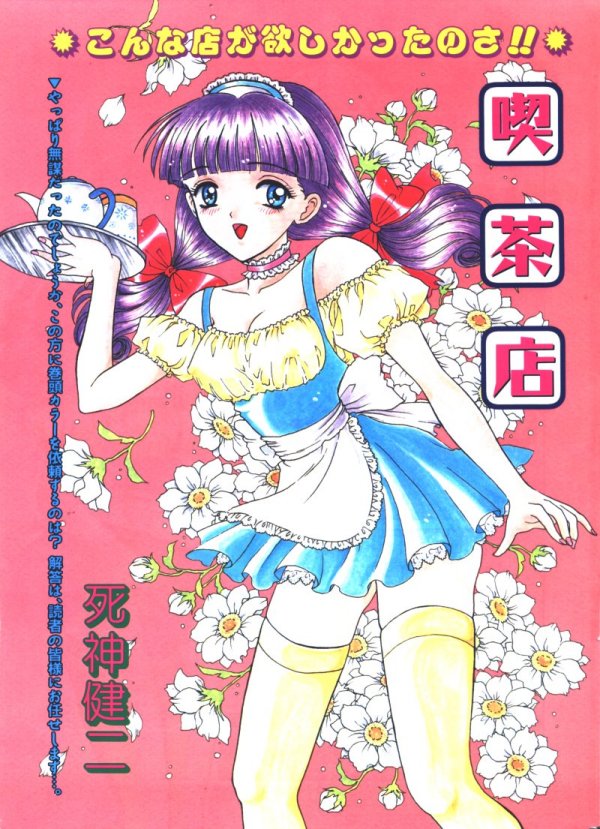 Comic Lemon Club 1997-08 page 2 full