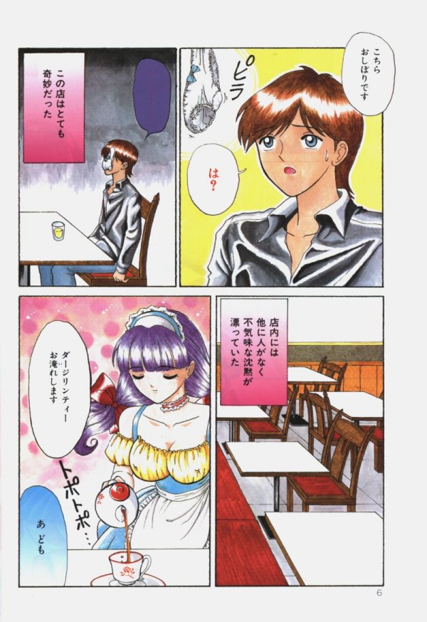 Comic Lemon Club 1997-08 page 5 full