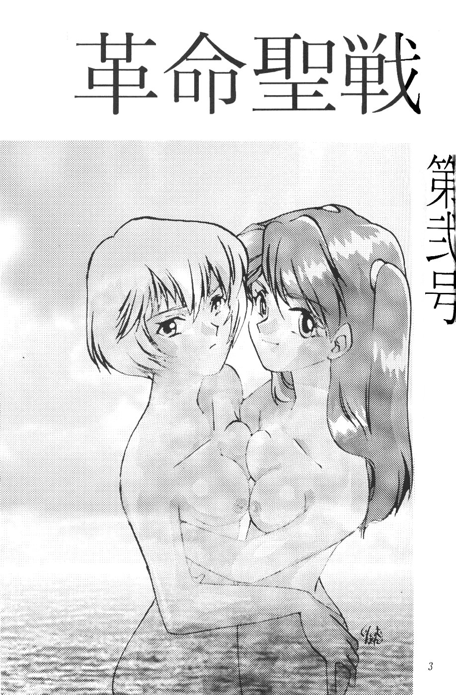 Kakumei Seisen Dai Ni Gou page 2 full