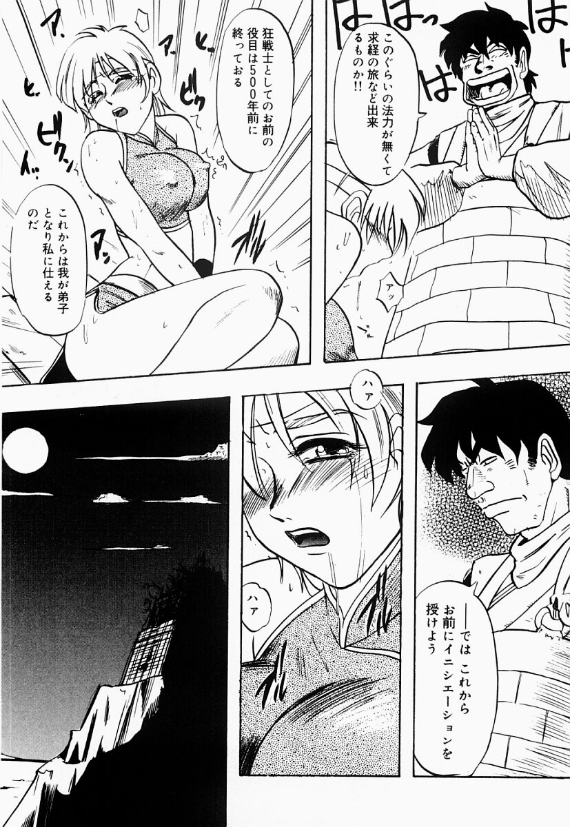 Saiyuu Engi page 10 full