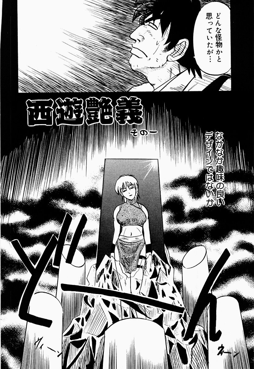 Saiyuu Engi page 5 full