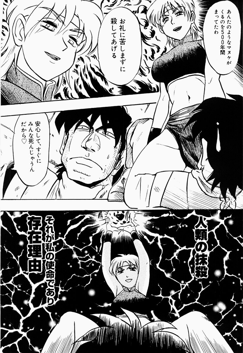 Saiyuu Engi page 7 full