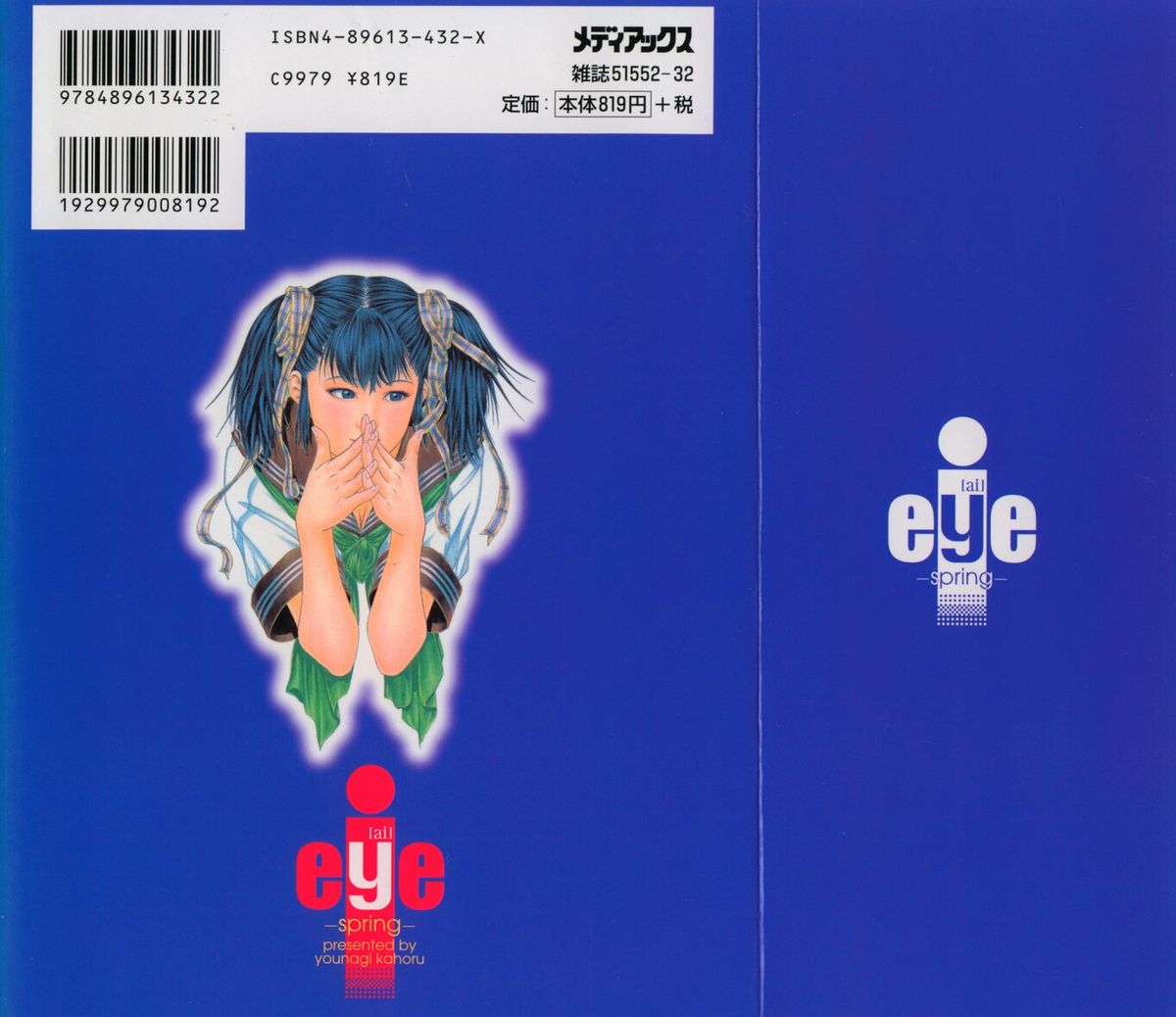 Eye -Spring- page 2 full