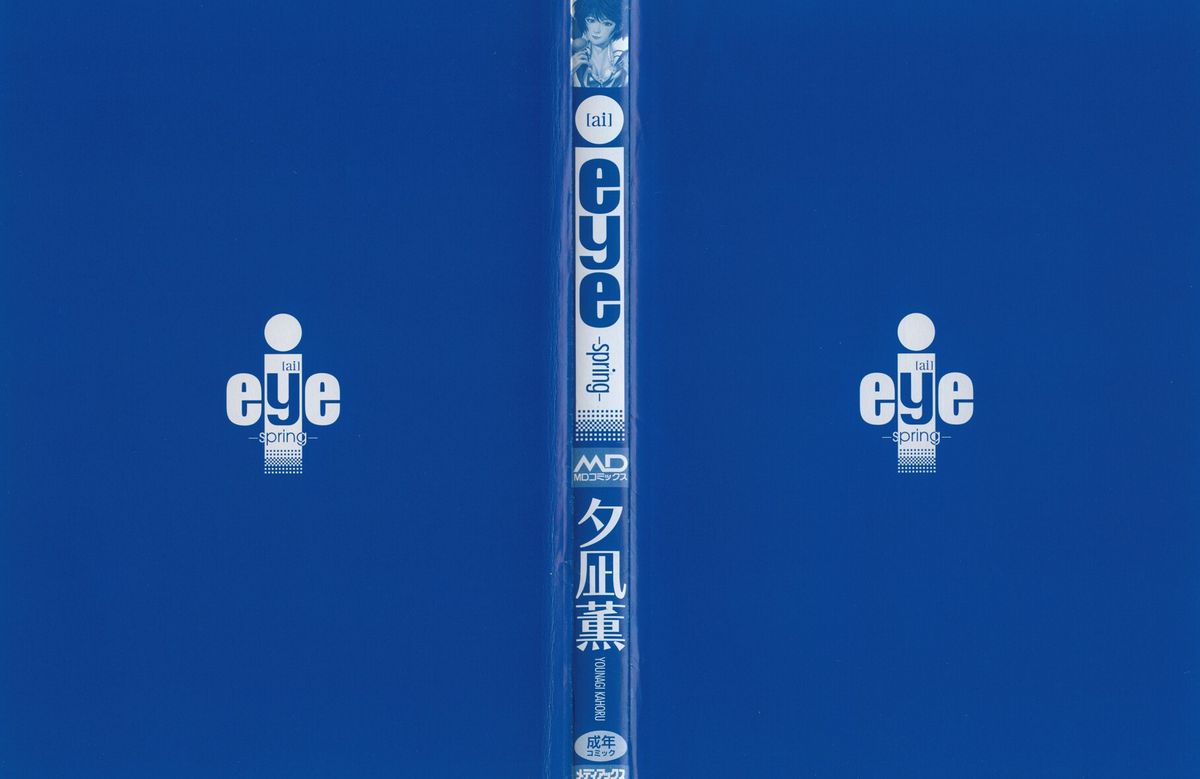 Eye -Spring- page 3 full