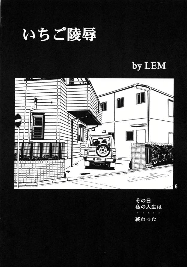 Ichigo Ryoujoku page 5 full