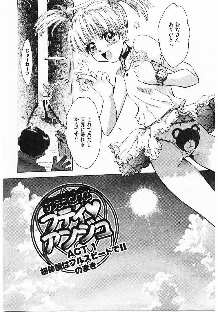 Omasena Petite Ange 1 page 6 full