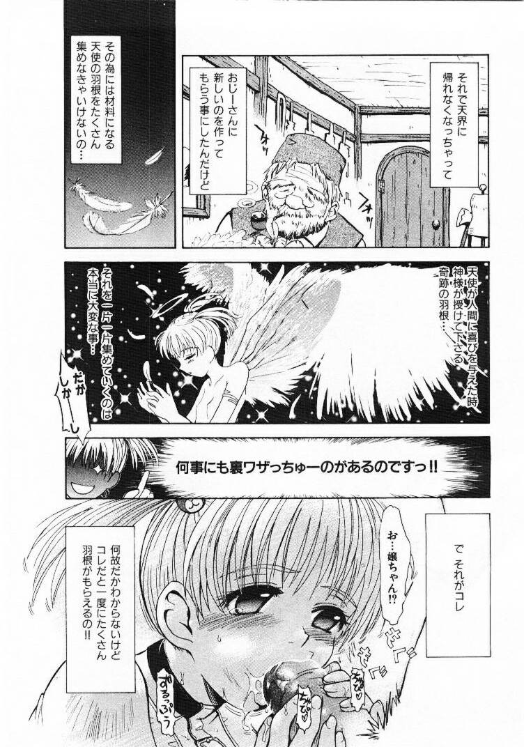 Omasena Petite Ange 1 page 9 full